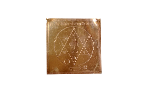 Shiva Panchakshari jantra